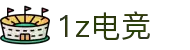1z电竞(1Z ESPORTS)官方网站